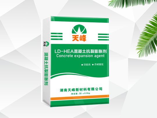 LD-HEA混凝土抗裂膨胀剂